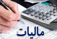 کاهش نرخ مالیات بر ارزش افزوده برخی کالاهای اساسی به یک درصد