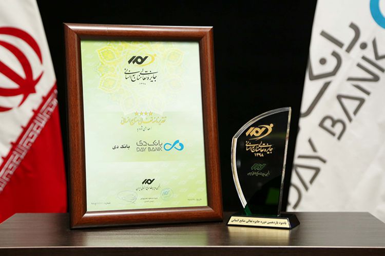 موفقیت بانک دی در یازدهمین دوره جایزه تعالی منابع انسانی
