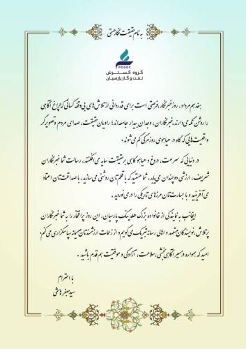 به نام حقیقت‌نگار هستی