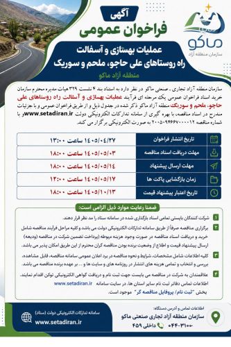 آگهی فراخوان عمومی آگهی فراخوان عمومی