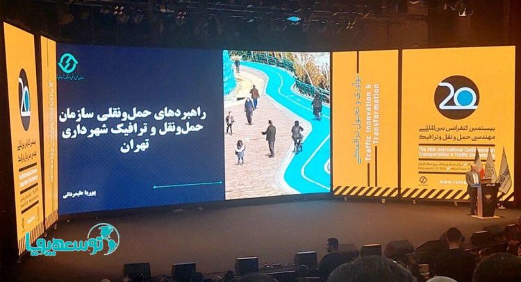 ترسیم نقشه راه تحول ترافیکی تهران؛ از مسیرهای پیاده‌محور تا هوشمندسازی مدیریت سفر