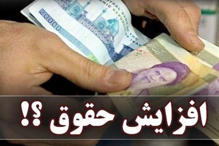  میانگین حقوق بازنشستگان افزایش یافت + جزئیات