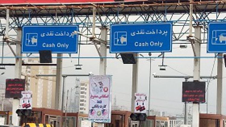 عوارض آزادراه تهران – پردیس 20 درصد گران شد