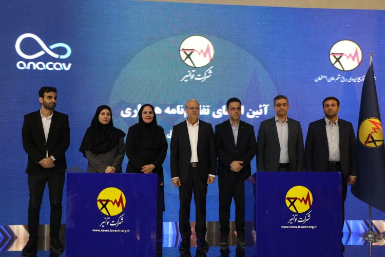 تفاهم‌نامه سه‌جانبه همکاری برای توسعه سامانه دستیار هوشمند خدمات مشترکان برق