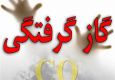 قاتل ماهک کوچولو و خانواده اش از آبگرمکن وارد خانه شان شد