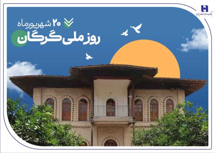 5300 فقره وام و تسهیلات، هدیه بانک صادرات ایران به سرزمین «رنگین‌کمان اقوام»