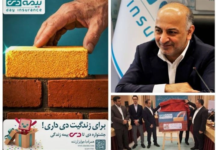 بیمه دی در مسیر صعودی صنعت بیمه؛ تثبیت رتبه نخست غیردولتی‌ها با تحول دیجیتال، خرده‌فروشی و توانگری سطح یک / رونمایی از جشنواره فروش «دی تا دی»