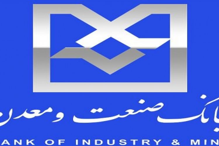 شرکت پارس سامان ایرانیان با تسهیلات بانک صنعت و معدن افتتاح شد