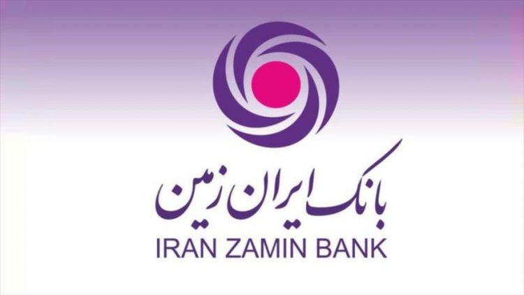تامین مالی 800 میلیارد ریالی بانک ایران زمین از محل منابع صندوق توسعه ملی