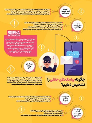 پیامک واقعی یا جعلی؟ این نکات را بدانید پیامک واقعی یا جعلی؟ این نکات را بدانید