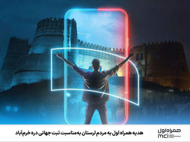 هدیه همراه اول به مردم لرستان به‌ مناسبت ثبت جهانی دره خرم‌آباد