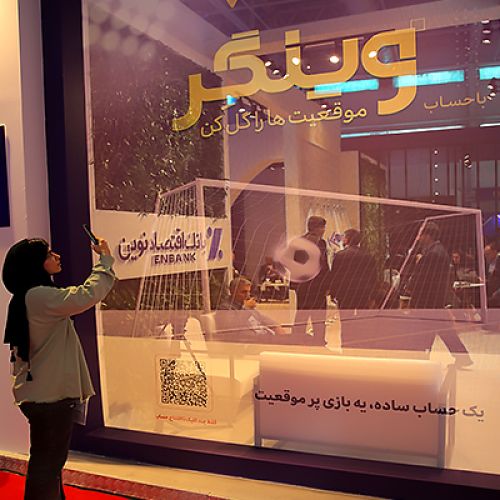 رونمایی از حساب «وینگر» بانک اقتصادنوین در نمایشگاه الکامپ 