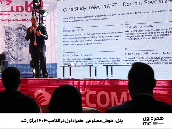 پنل «هوش مصنوعی» همراه اول در الکامپ 1404 برگزار شد