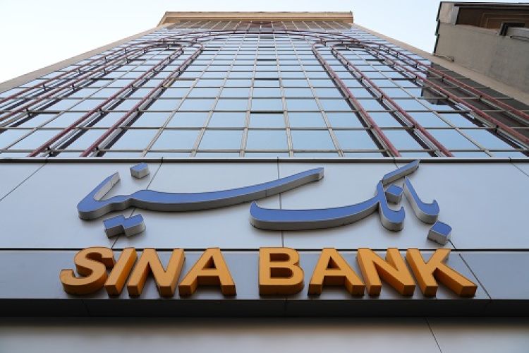 بانک سینا 201 همت به چرخه اقتصادی کشور تزریق کرد 