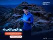 گرامیداشت «روز قزوین» با هدایای ویژه همراه اول