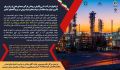 فراخوان شرکت ملی پالایش و پخش فرآورده‌های نفتی ایران برای تأمین، تولید و استفاده از سوخت‌های امولسیونی در نیروگاه‌های کشور