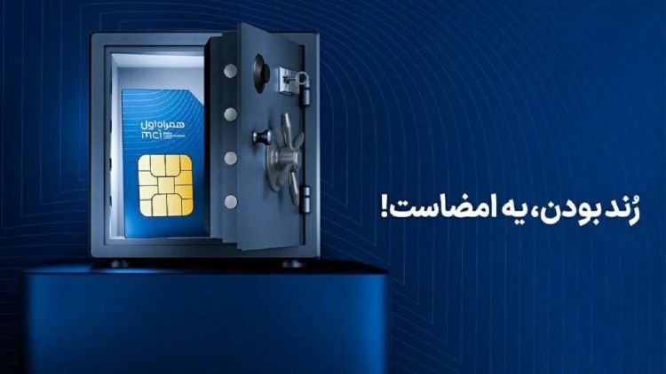 آغاز دور جدید حراج شماره‌های رند همراه اول
