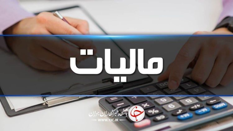 پایان مشکلات مالیات معاملات نسیه