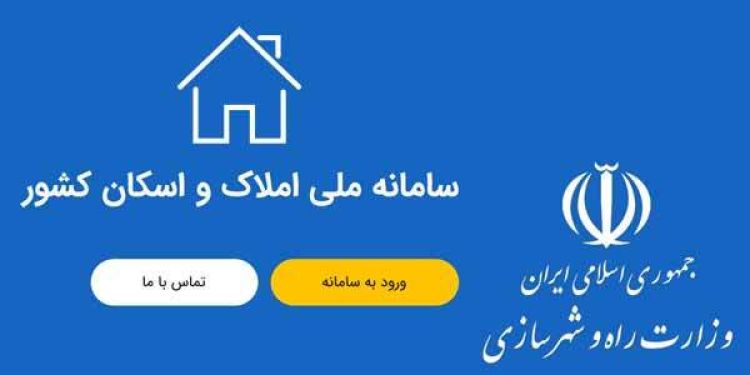  بازار مسکن زیر ذره‌بین بانک مرکزی و سامانه املاک و اسکان