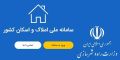  بازار مسکن زیر ذره‌بین بانک مرکزی و سامانه املاک و اسکان
