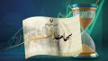 آخرین فرصت جاماندگان سهام عدالت؛ مهلت ثبت‌نام تا ساعت 14 روز سه‌شنبه