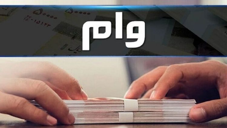 پیگیری جدی مجلس برای تسریع روند پرداخت وام اشتغال