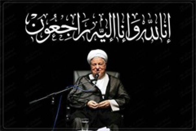 پیام تسلیت مدیرعامل بانک صنعت ومعدن به مناسبت درگذشت آیت الله هاشمی رفسنجانی