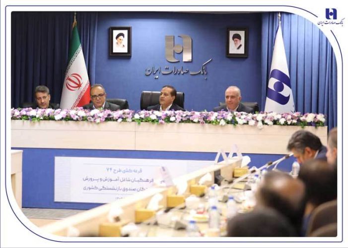 برندگان خوش‌شانس جشنواره 74 بانک صادرات ایران مشخص شدند