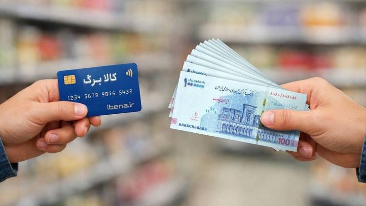 تخصیص کالابرگ و حذف ارز ترجیحی؛ این سیاست چقدر صرفهجویی به همراه دارد تخصیص کالابرگ و حذف ارز ترجیحی؛ این سیاست چقدر صرفهجویی به همراه دارد