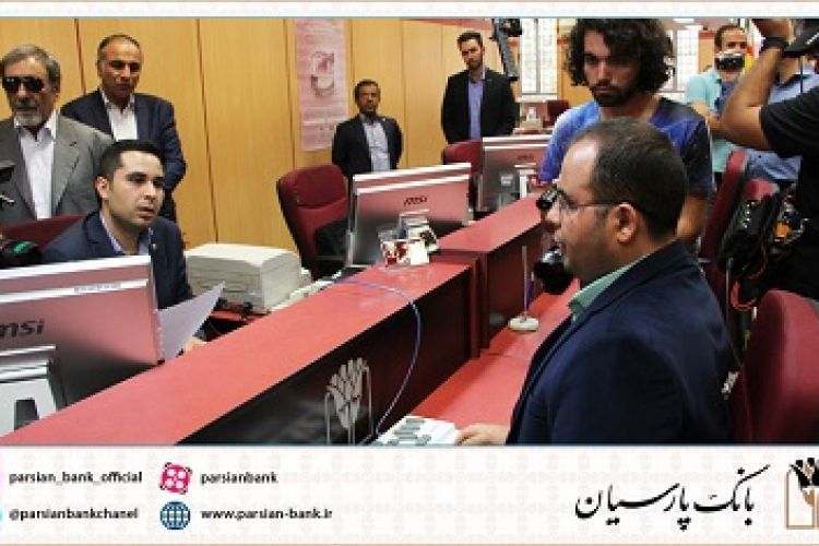 راه اندازی سامانه خدمات بانکی به نابینایان در3 شعبه بانک پارسیان