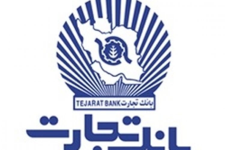 گزارش بانک تجارت از پرداخت وجوه سپرده‌گذاران البرز ایرانیان