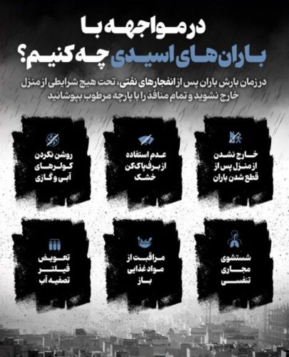 در زمان بارش باران‌های اسیدی چه کنیم؟