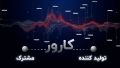 اجرای طرح کارور در نانوایی‌ها آغاز شد