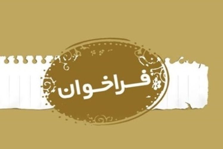 فراخوان دریافت پیشنهاد پژوهشی و فناورانه در حوزه اکتشاف