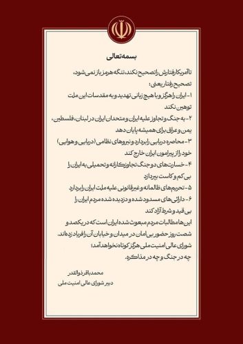 شرایط ایران برای بازگشایی تنگه هرمز؛ 6 شرط کلیدی اعلام شد شرایط ایران برای بازگشایی تنگه هرمز؛ 6 شرط کلیدی اعلام شد