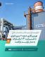 بازگشت موفقیت‌آمیز توربین گازی شماره 7 مبین انرژی خلیج فارس به مدار تولید