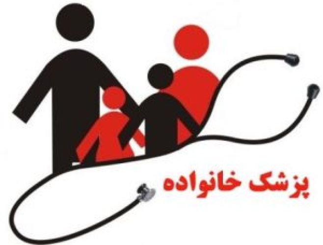 پزشک خانواده؛ کلید کاهش هزینه‌های درمان