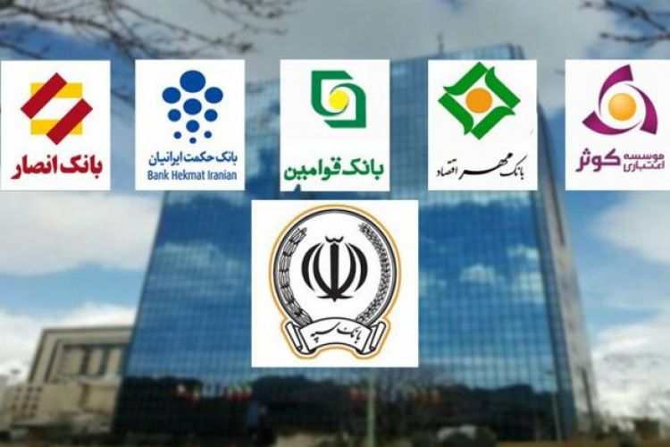 گام‌های نهایی برای ادغام بانکهای نظامی