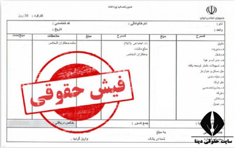 ماجرای فیش حقوقی 50 میلیون تومان در شهرداری تهران چیست؟