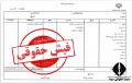 ماجرای فیش حقوقی 50 میلیون تومان در شهرداری تهران چیست؟