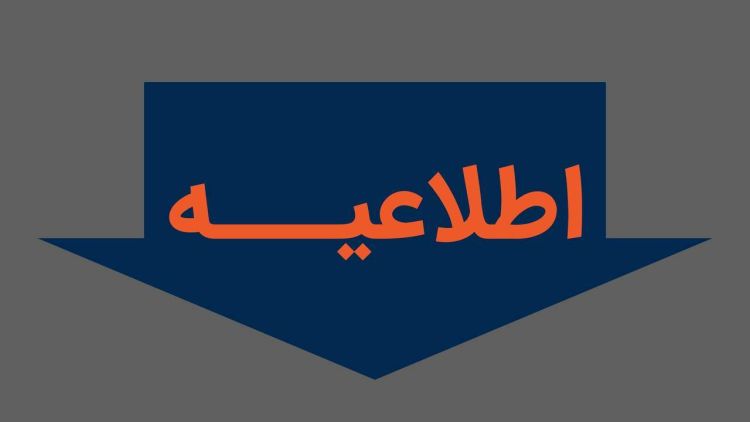 اطلاعیه کارت هوشمند سوخت
