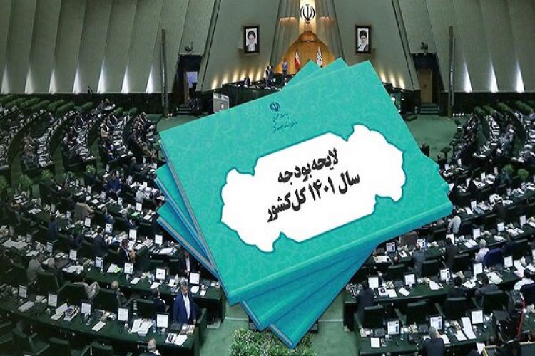 موافقت مجلس با بررسی دوفوریتی لایحه اصلاح بودجه 1401
