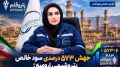جهش 573 درصدی سود خالص پتروشیمی ارومیه؛ شاروم به سود 483 میلیارد تومانی رسید