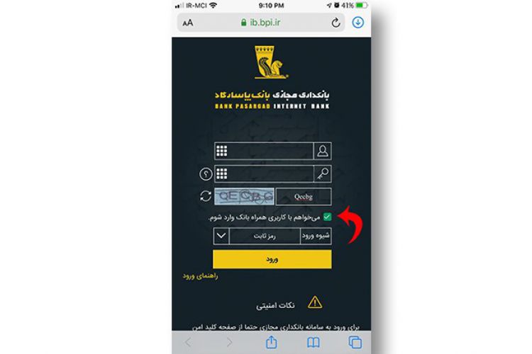 راهکارهای بانک‌پاسارگاد جهت رفع مشکل دسترسی به سامانه همراه بانک در نسخه iOS