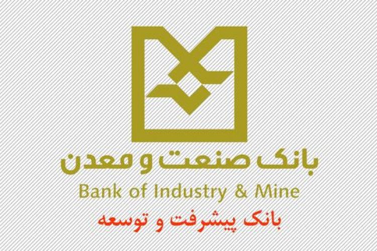 شرکت آب معدنی سپیدان چشمه با تسهیلات بانک صنعت و معدن افتتاح شد