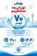 پویش «تهرانی‌ها متشکریم»؛ پیک لحظه‌ای مصرف آب تهران نزدیک به 20 درصد کاهش یافت