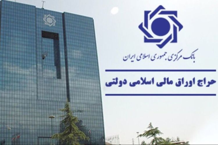 برگزاری اولین حراج اوراق مالی اسلامی دولتی در سال 1404 