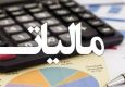 دولت 606 هزار میلیارد تومان مالیات در 7 ماه گرفت