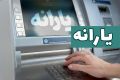 یارانه اردیبهشت ماه واریز شد