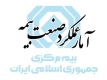   گزارش تحلیلی آمار عملکرد نه‌ماهه 1403 بازار بیمه کشور